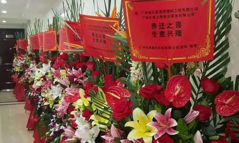 慶祝廣州海綿城市喬遷一角