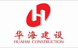 廣州海綿合作伙伴華海建設(shè)