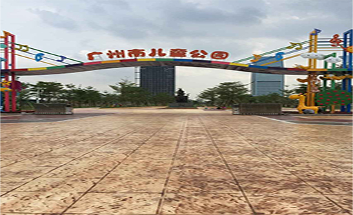 廣州市兒童公園壓花地坪