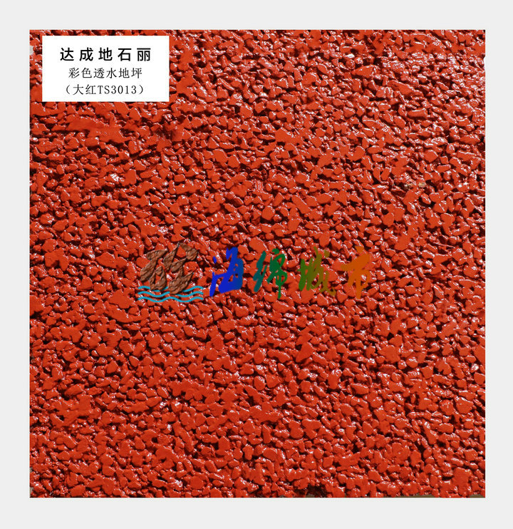 大紅色透水地坪