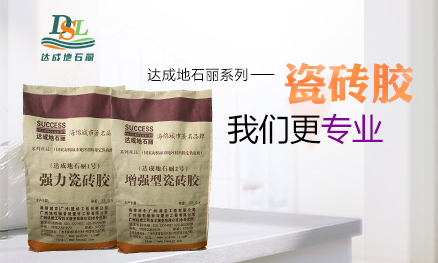 強力瓷磚膠