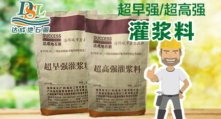 高強(qiáng)無收縮灌漿料（膨脹水泥）