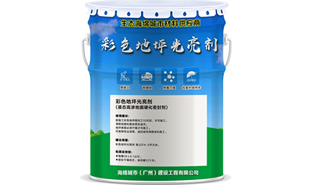 彩色地坪光亮劑