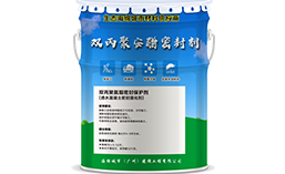 雙丙聚氨酯密封劑