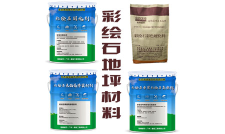 彩繪石地坪材料