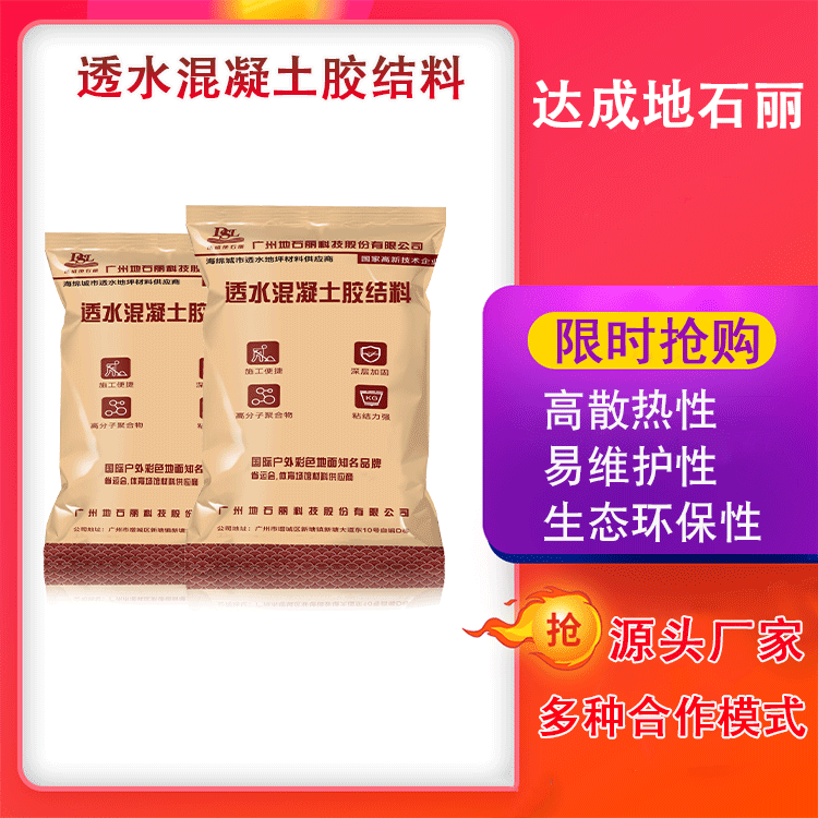透水混凝土增強劑