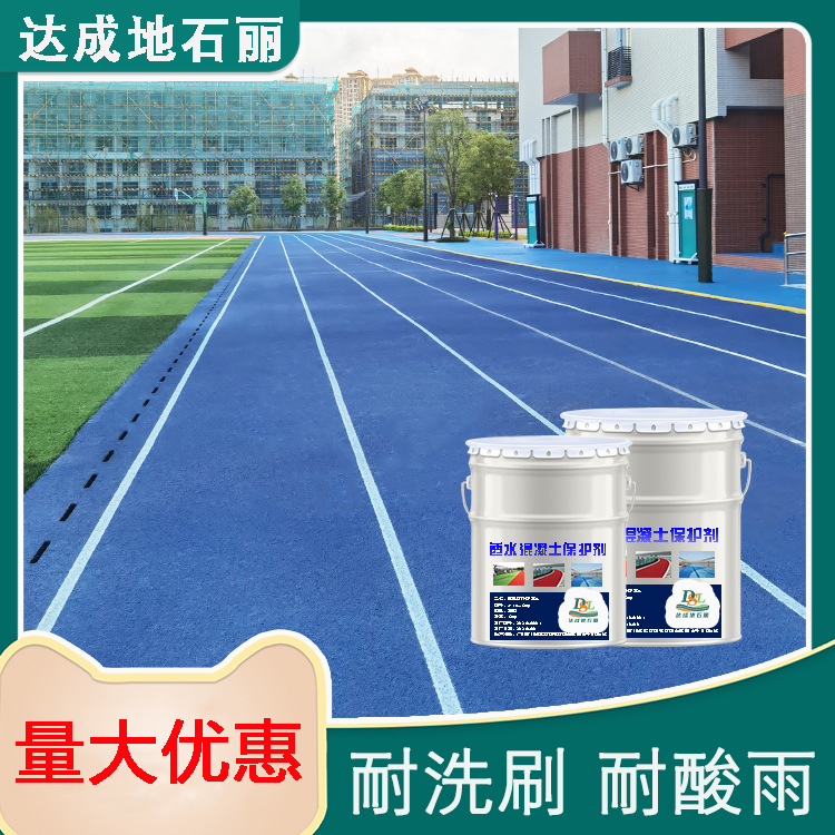 透水混凝土保護(hù)劑