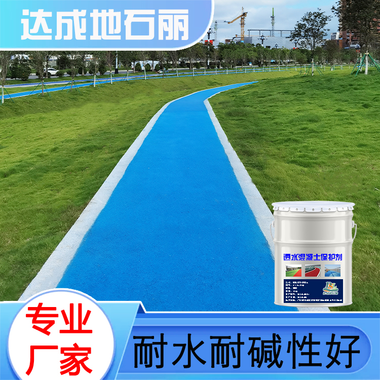 透水混凝土保護(hù)劑